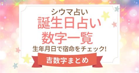 【シウマ誕生日占い】19日生まれはプライドが高く感。